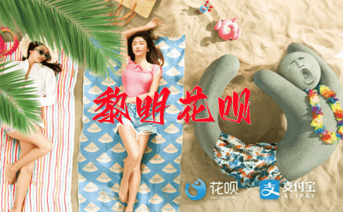 失之东隅，收之桑榆花呗